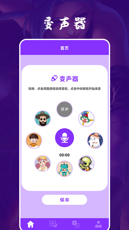 动漫变声器免费版app