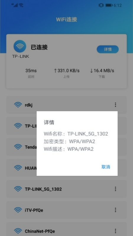 无线网查看器官方版app