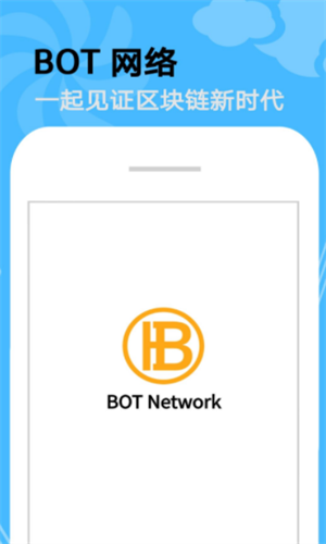 bot network最新版精简版