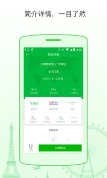 出游上上签app