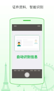 出游上上签app