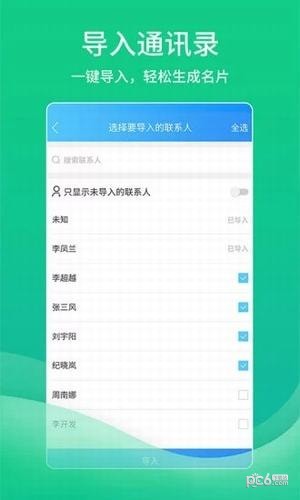 名片王app免费版