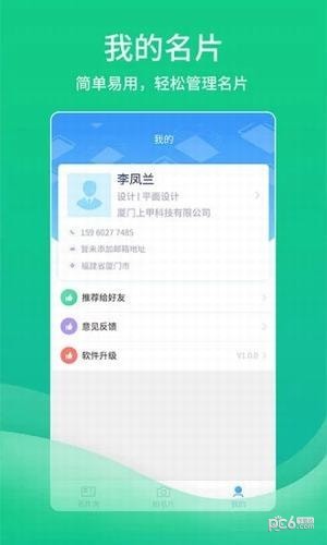 名片王app免费版