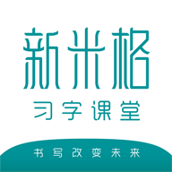 新米格习字官方