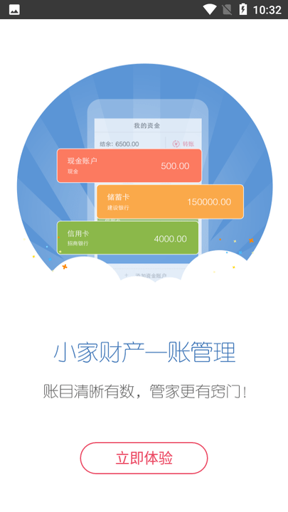 爱猫记账移动版