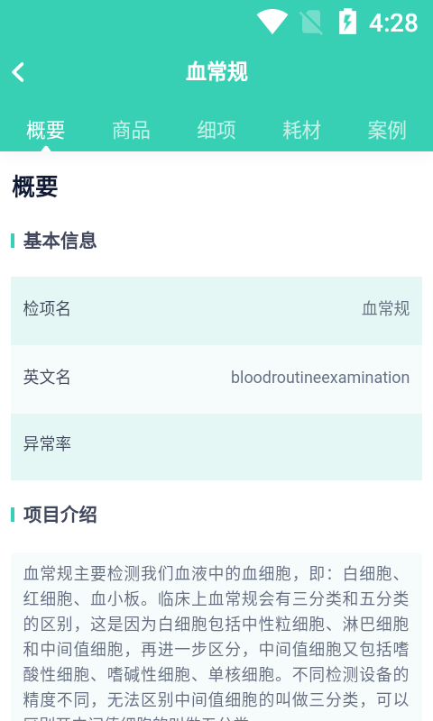 诊宝贝官方版app