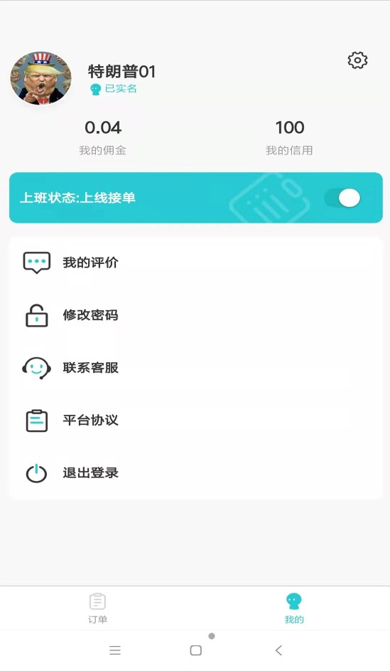 洗车哥操作工端官方版app