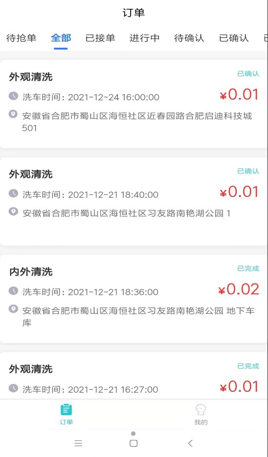 洗车哥操作工端官方版app