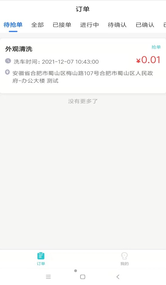 洗车哥操作工端官方版app