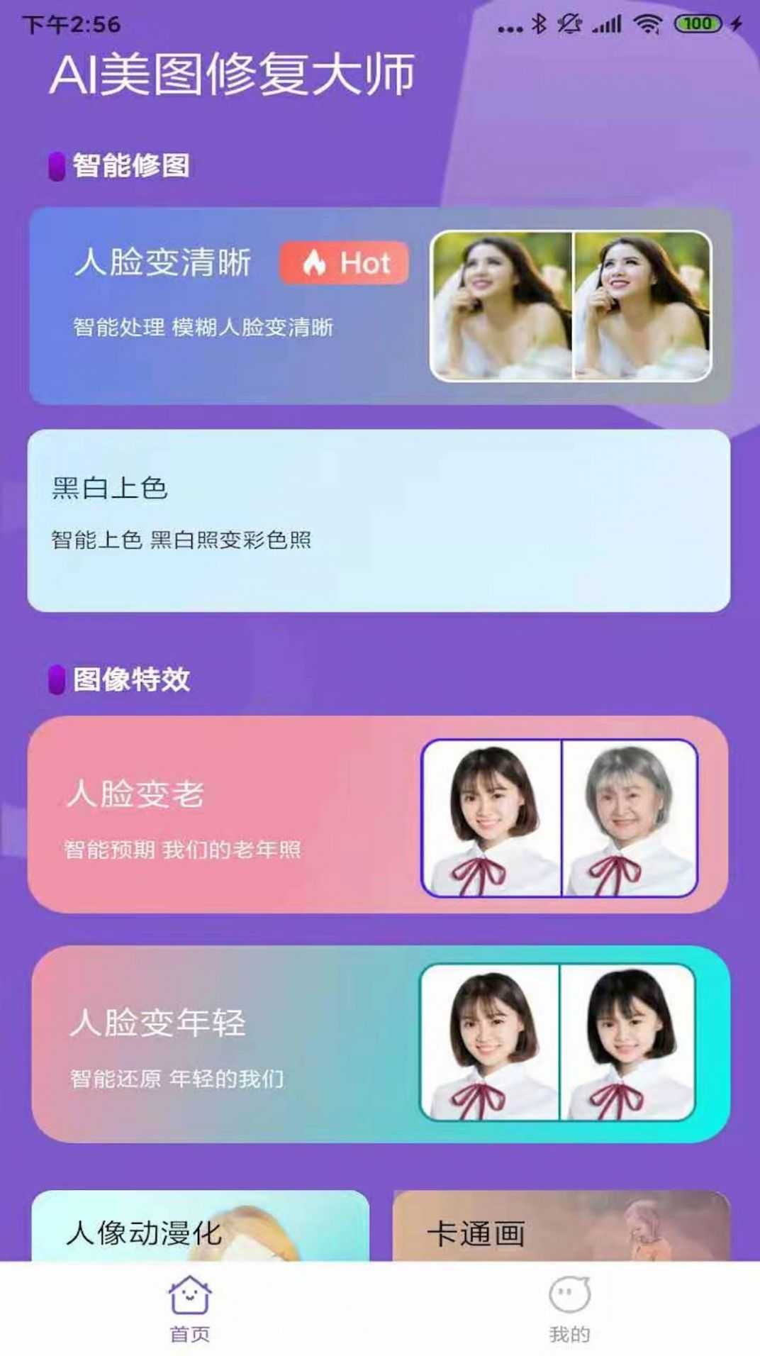 AI美图修复大师游戏