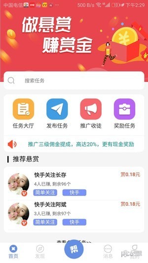 众益帮app