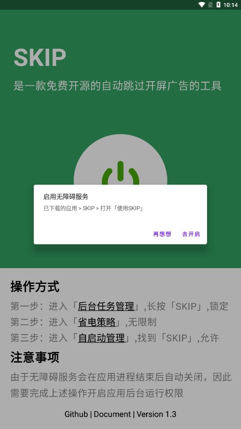 SKIP广告跳过最新版本