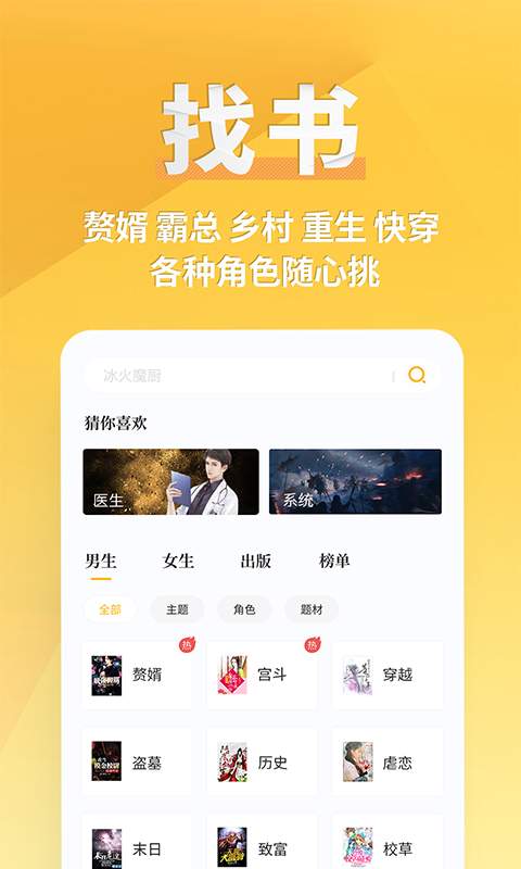 点阅小说大全最新版app