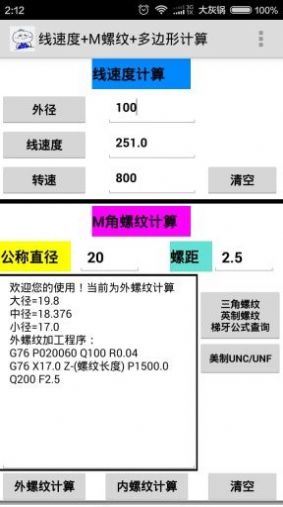 灰锅数控计算安卓版官方app正版手游