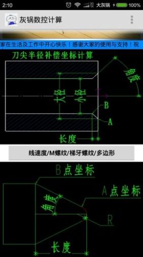 灰锅数控计算安卓版官方app正版手游