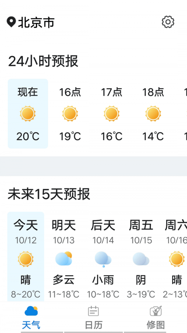 统一神州天气官网版最新版本