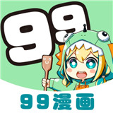 99漫画2024官方下载