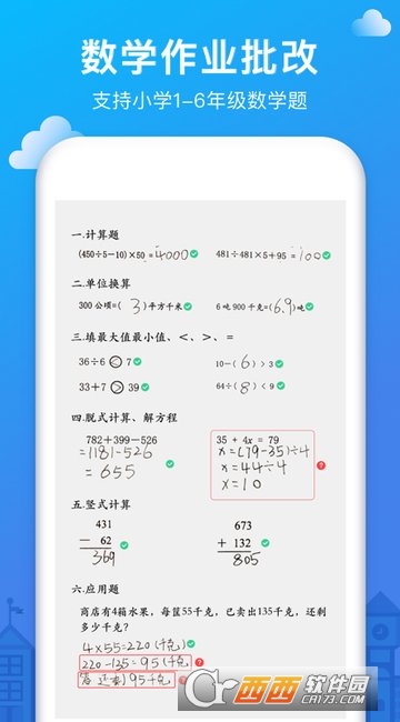 爱作业客户端中文版