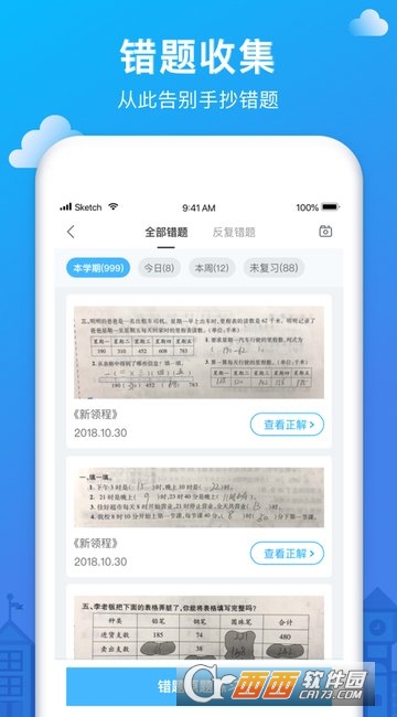 爱作业客户端中文版