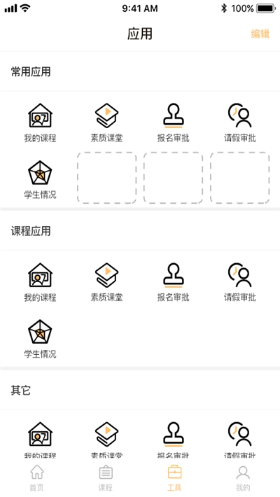 凌小跃教师端app