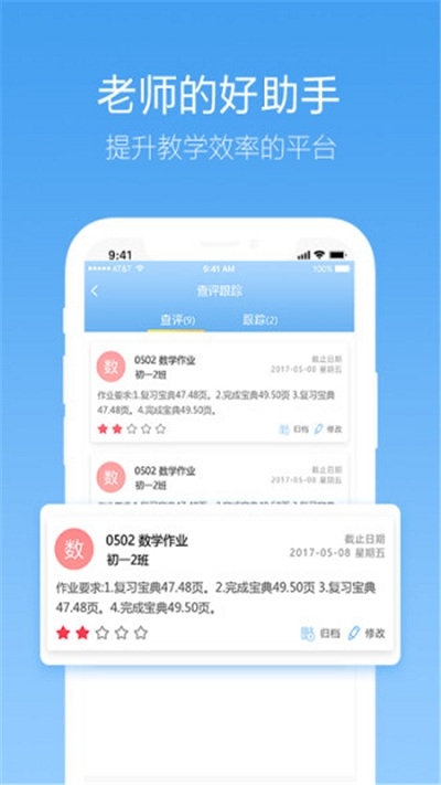 精益作业通app