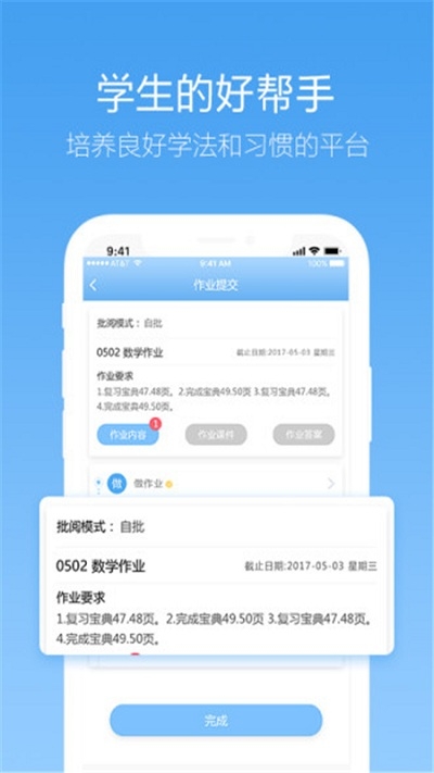 精益作业通app