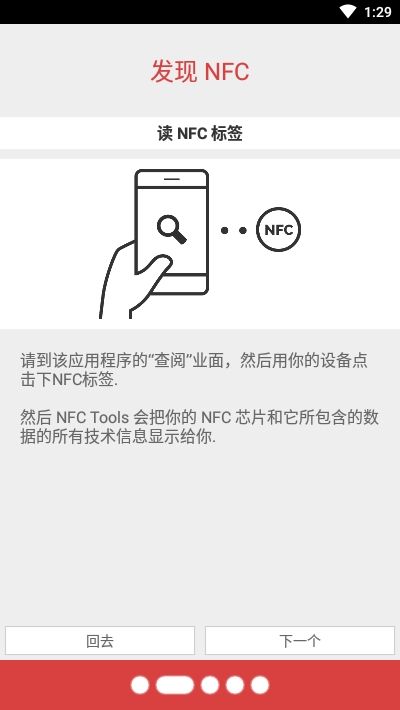 NFC工具箱汉化精简版