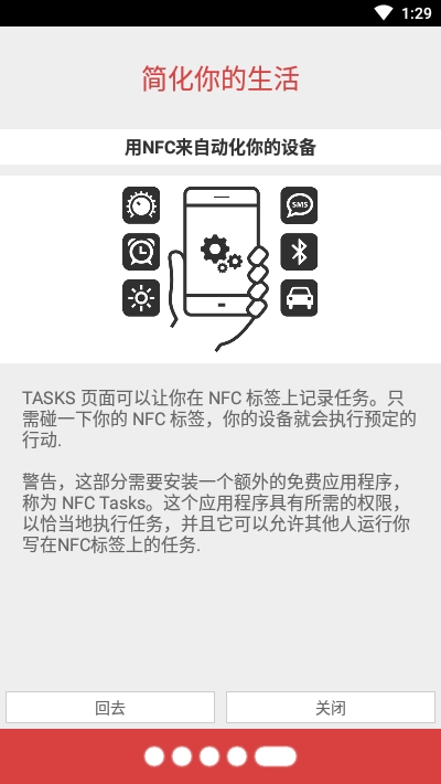 NFC工具箱汉化精简版