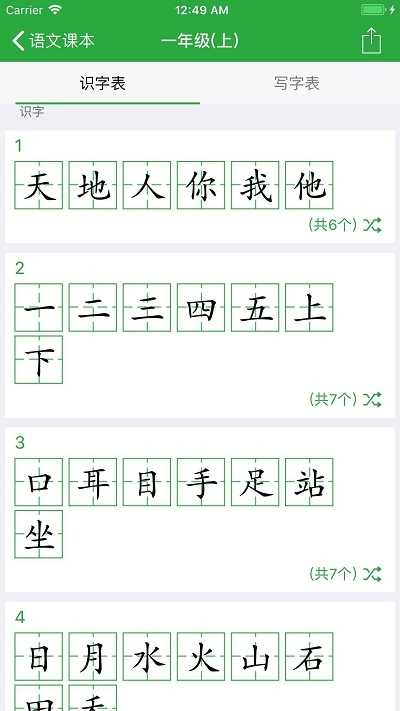 小学汉字卡最新版