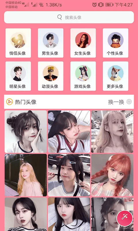 头像定制app