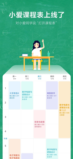 小爱课程表最新版最新版本