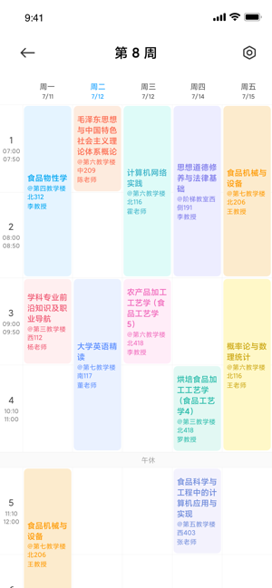 小爱课程表最新版最新版本