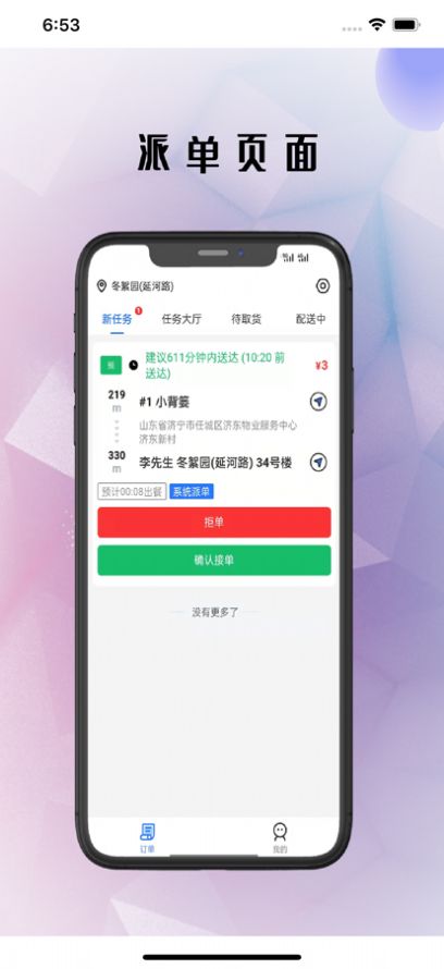 仓鼠外卖骑手版APP最新版本