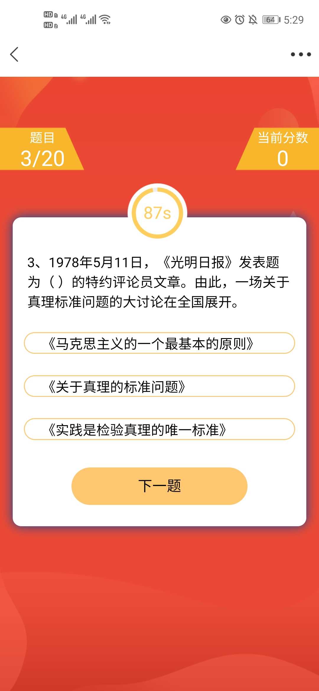 冀云2021党史100题含答案游戏