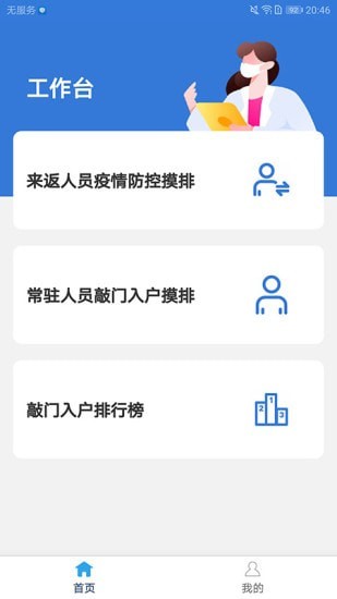 敲门入户app