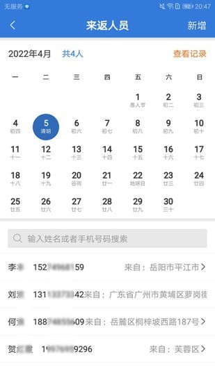 敲门入户app