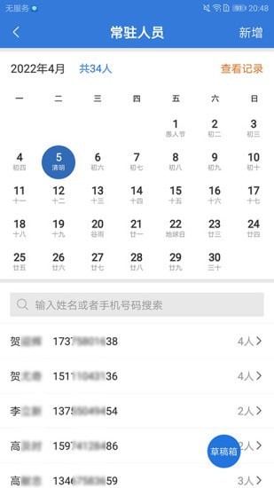 敲门入户app