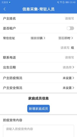 敲门入户app