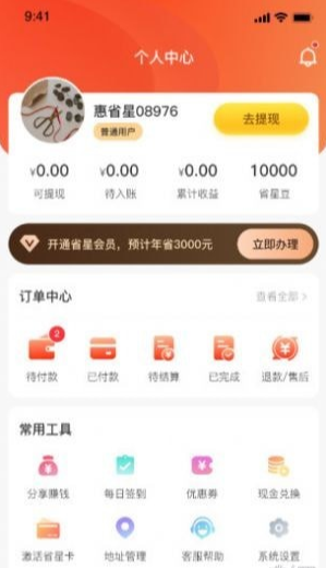 惠省星app