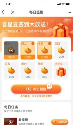 惠省星app