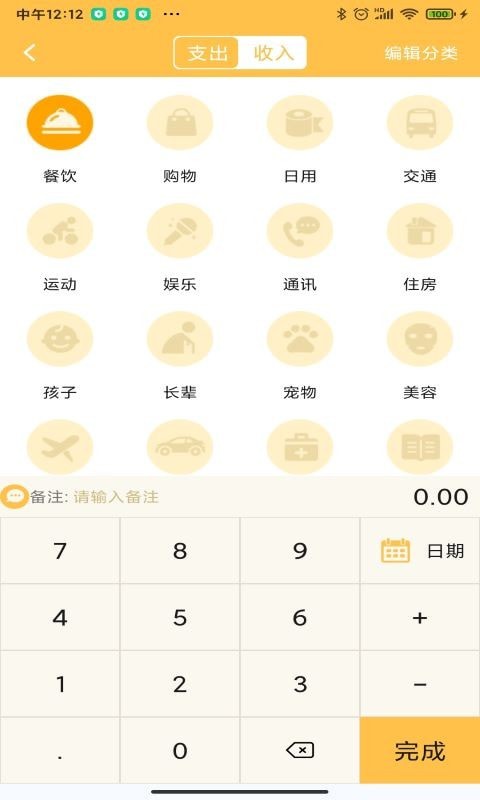 小猪记账本游戏