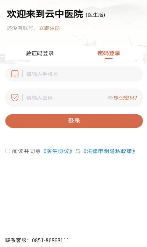 云中医院官方版