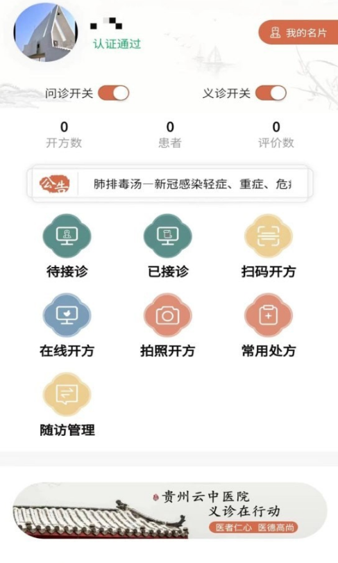 云中医院官方版