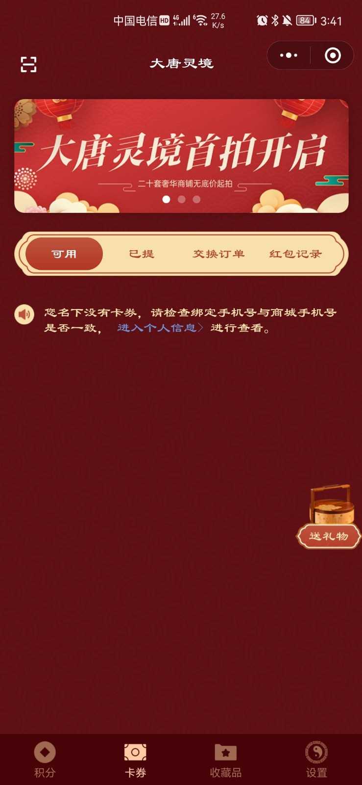 大唐灵境互通版