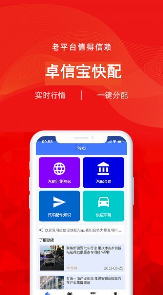 卓信宝快配手机版