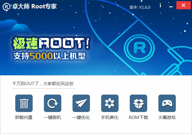 卓大师一键ROOT大师中文版