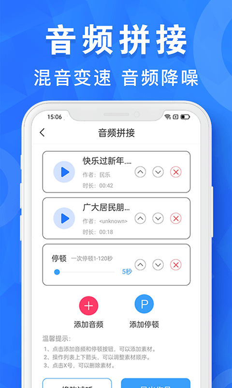 音频剪辑培音软件(改名音乐音频剪辑工具)手机版