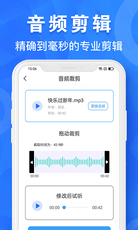 音频剪辑培音软件(改名音乐音频剪辑工具)手机版