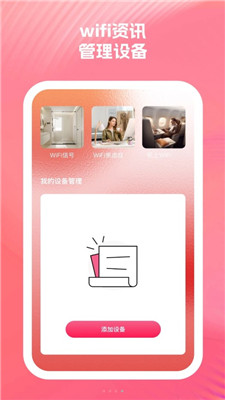 启明星wifi助手