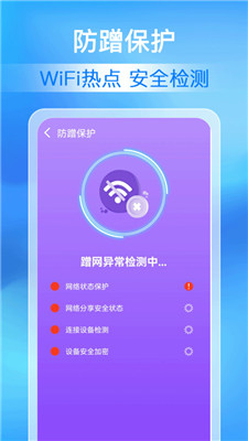 万能WiFi极速连